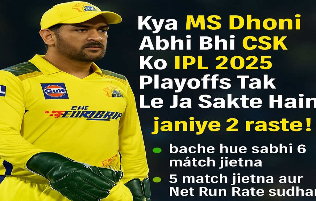 Kya MS Dhoni Abhi Bhi CSK Ko IPL 2025 Playoffs Tak Le Ja Sakte Hain? Janiye 2 Raste!